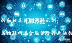 以下是的和相关关键词的