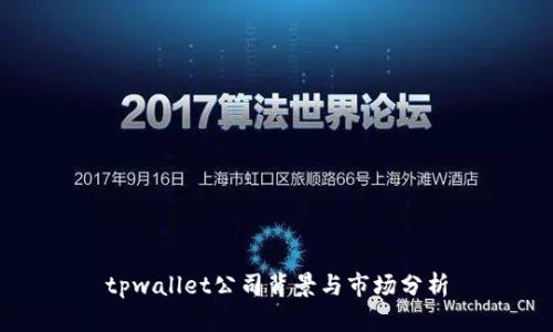tpwallet公司背景与市场分析