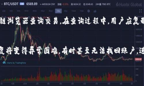 注意：有关TPWallet或任何加密货币钱包的内容都是基于截至2023年10月的信息，使用过程中请遵循当地法律法规并确保安全。


  如何安全快捷地在TPWallet中提取资金？ / 

 guanjianci TPWallet, 提款, 加密货币钱包, 资金安全 /guanjianci 
```

## 详细介绍

### TPWallet简介
TPWallet是一种流行的加密货币钱包，它以用户友好的界面和高度的安全性而闻名。TPWallet不仅支持多种加密货币，如比特币、以太坊和其他主流数字资产，还具备了强大的安全功能，确保用户的资金安全和隐私保护。用户可以通过TPWallet进行资金的存储、转账和提取等操作。

### 资金提款的基本步骤

提取资金是使用TPWallet中不可或缺的功能之一。为了确保用户能够顺利提取资金，以下将介绍在TPWallet中提款的一般流程。

#### 1. 登录TPWallet
用户需要首先在TPWallet官网或相应的应用程序上登录自己的账户。确保使用安全的网络连接，并启用双重身份验证以增强安全性。

#### 2. 检查账户余额
登录后，用户需查看可用余额，确认所需提取的金额是否在账户中。此外，了解相关费用也是非常重要的，因为某些加密货币的提取可能涉及矿工费用或平台费用。

#### 3. 提交提款请求
在账户页面中，用户应找到提取资金的选项。按照系统提示填写相关信息，如提款金额和提款地址。提款地址必须是准确的，因为一旦发送到错误的地址，资金将无法恢复。

#### 4. 确认并验证
提交提款请求后，通常会要求用户完成某种形式的验证，比如输入验证码或进行邮件确认。这是TPWallet的安全机制，目的是保护用户资金。

#### 5. 等待处理
提款请求提交后，用户需要等待TPWallet处理请求。处理时间可能因不同的加密货币而异，通常在几分钟到几小时之间。用户可在账户页面查看提款状态。

### 提取资金的安全性考虑
在进行资金提取时，安全性是一个非常重要的考虑因素。用户应采取以下预防措施保障资金安全：

#### 1. 使用强密码
确保使用复杂且唯一的密码，不要与其他账户重复。建议定期更换密码。

#### 2. 启动双重身份验证
TPWallet提供双重身份验证功能。开启后，即使密码被泄露，只有通过第二步验证，才可以访问账户。

#### 3. 保管好助记词
助记词是恢复钱包的关键，用户应将其保存在安全的位置，并避免电子方式存储。

#### 4. 避免公用网络
尽量避免在公共Wi-Fi网络下进行敏感操作，建议使用VPN服务保护网络链接。

### 常见问题

#### 1. TPWallet提款时需要注意哪些费用？
TPWallet在用户提取资金时，可能会涉及多种费用，包括矿工费和平台费。矿工费是用于确认交易所需的费用，通常由区块链网络设定，根据网络的拥堵程度而变化。平台费可能由TPWallet设置也可能根据提取的加密货币不同而不同。用户在提款前能够在提现页面查到相关的费用信息。确认费用后，确保提款金额能够覆盖相关费用是非常重要的，以免导致提款失败。

#### 2. 如果提款请求未被处理怎么办？
如果用户发现自己的提款请求长时间未被处理，建议先检查网络状态以及提款地址的准确性。在此之后，用户应联系TPWallet的客服。提供请求的详细信息，包括交易时间、金额和提现地址等，以帮助客服快速定位问题。对于大多数钱包服务商，用户可以在网站上找到在线客服或提交工单的选项。

#### 3. 提现过程中我应该如何确认交易状态？
用户可以通过TPWallet的交易记录页面来确认提取交易状态。通常，一旦提款请求被处理，状态会变更为“已完成”或类似的描述。除此之外，用户还可以利用区块链浏览器查询交易。在查询过程中，用户应复制并粘贴交易哈希值到区块链浏览器中，以获取关于该笔交易所需的信息，如确认数和预计完成时间。

#### 4. 如果我忘记了TPWallet的密码，我该如何恢复账户？
在忘记TPWallet的密码时，用户可以通过助记词或恢复密钥来恢复账户。TPWallet通常会在初次设置时提示用户保存助记词。如果用户遗失了密码和助记词，恢复将变得异常困难，有时甚至无法找回账户，进行适当的预约和密码管理显得尤为重要。为了避免今后的麻烦，建议用户使用密码管理工具来保存各类账户的密码。 

（以上内容是概览性质的介绍，针对每个问题的详细解答可以依照上述格式进一步展开。）
