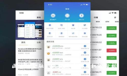 区块链金融职业发展前景与机遇分析