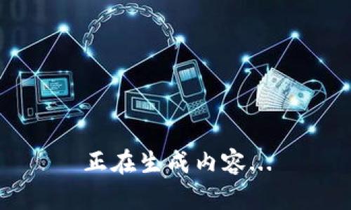 正在生成内容...