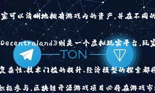 
jiaoti探索区块链的未来：开源游戏项目的崛起与发展/jiaoti
区块链,开源游戏,游戏开发,去中心化/guanjianci
```

随着区块链技术的快速发展，越来越多的行业开始探索其潜力，尤其是在游戏领域。开源游戏项目通过利用区块链技术，提供了去中心化、公平可验证的游戏体验，为玩家打开了新的体验大门。本文将详细探讨区块链开源游戏项目的崛起、现状、挑战及未来发展趋势，同时回答一些相关问题，帮助读者深入理解这一新兴领域。

1. 区块链开源游戏项目的定义与特点
区块链开源游戏项目是指基于区块链技术开发的、允许代码公开、社区参与的游戏。这类游戏通常具有以下几个显著特点：
ul
    listrong去中心化：/strong游戏的运营和资产不再由单一公司或实体控制，玩家可以直接拥有并交易数字资产。/li
    listrong透明性：/strong游戏的逻辑和数据存储在区块链上，任何人都可以查看和验证，增强了玩家的信任。/li
    listrong社区参与：/strong开源代码允许开发者和玩家共同贡献，促进了更多创新和改进。/li
    listrong数字资产的所有权：/strong玩家可以真正拥有游戏中的道具和资产，并在不同平台之间无缝转移/li
/ul
这些特点使得区块链开源游戏项目在传统游戏行业中脱颖而出，吸引了大量开发者和玩家的关注。

2. 为什么选择开源游戏项目
开源游戏项目的选用具有明显优势，尤其是在游戏行业的独特背景下。首先，开源允许开发者根据社区反馈迅速迭代与更新游戏，增强了用户的参与感和归属感。其次，开放的代码和设计架构使得任何开发者都可以基于已有项目进行二次开发，这种开放性可以加速技术创新和游戏内容的丰富。

此外，由于区块链的透明性和去中心化特性，玩家对游戏的信任度明显提高。他们不再需要担心游戏外挂或不公平的交易方式，因为区块链的不可篡改性保障了每一个交易的真实和合法。从而，玩家在玩游戏的同时，也能通过收藏和交易游戏资产获得经济收益，形成健康的游戏生态系统。

3. 开源游戏项目的现状及发展趋势
在过去的几年中，区块链开源游戏项目经历了快速发展的浪潮。许多游戏如《Axie Infinity》、《Decentraland》和《Gods Unchained》已经成为市场上的标杆。这些项目不仅吸引了众多投资者，也培养了庞大的用户基础，推动了开源游戏的流行。

展望未来，开源游戏项目将向几个重要方向发展。首先，技术将不断进步，提供更为丰富的游戏体验。例如，虚拟现实和增强现实等新技术的融入将为玩家带来更具沉浸感的游戏体验。其次，社区驱动的模式将愈加明显，广大玩家和开发者将在项目决策中扮演更积极的角色。此外，跨游戏资产的携带和互操作性将成为趋势，玩家在一个游戏中获得的资产可以在其他游戏中继续使用。

4. 区块链开源游戏项目所面临的挑战
尽管区块链开源游戏项目前景广阔，但也面临着不少挑战。

首先，技术复杂性是一个重要的挑战。开发者需要懂得区块链技术的基础知识，这对许多传统游戏开发者来说是个障碍。其次，用户体验的至关重要。现阶段，大多数区块链游戏在操作上体验较为复杂，不像传统游戏那样用户友好。此外，区块链游戏的经济模型仍然在探索中，如何实现合理的激励机制是开发者必须面对的难题。

最后，市场的竞争日益激烈。随着越来越多的团队加入这一领域，如何脱颖而出，建立稳定的用户群体将是每个项目的首要任务。解决这些挑战，将为区块链开源游戏项目的未来奠定坚实基础。

5. 常见问题解答

问题1：什么是区块链开源游戏项目？
区块链开源游戏项目是指经过开源许可协议开发并利用区块链技术的游戏，这些游戏的源代码是公开的，允许任何人参与开发和改进。由于区块链技术的去中心化特性，玩家可以真正拥有游戏内的资产，增加了游戏的公正性和透明度。

问题2：区块链开源游戏项目与传统游戏有什么区别？
传统游戏一般由公司集权控制，而区块链开源游戏项目是去中心化的，玩家拥有更多的控制权。传统游戏的资产通常不能被玩家真正拥有和转移，而在区块链游戏中，玩家可以清晰地拥有游戏内的资产，并在不同的平台上进行交易，这为玩家提供了经济激励。此外，区块链游戏的透明性使得所有的游戏逻辑和交易都是可验证的，增强了玩家之间的信任。

问题3：市场上有哪些成功的区块链开源游戏项目？
目前市场上有几个备受瞩目的区块链开源游戏项目，例如《Axie Infinity》，这是一款以“收集与战斗”为主题的游戏，允许玩家通过繁育和交易虚拟宠物来获取收益。《Decentraland》则是一个虚拟现实平台，玩家可以在这里购买、开发和交易虚拟房地产。这些项目不仅在收益上取得了成功，也为区块链游戏的未来探索提供了参考。

问题4：未来区块链开源游戏项目面临什么样的机遇与挑战？
未来，区块链开源游戏项目将面临更多的机遇和挑战。在机遇方面，技术的进步将促进更丰富的游戏体验，社区参与将使开发过程更加高效。然而，挑战方面，用户体验的复杂性、技术门槛的提升、经济模型的探索都将是发展过程中的阻碍。如何平衡这些机遇与挑战，将决定未来区块链开源游戏项目的成败。

综上所述，区块链开源游戏项目以其独特优势正在逐渐改变传统的游戏行业，其未来发展仍将受到各种因素的影响。尽管面临挑战，但随着技术的不断进步以及社区的积极参与，区块链开源游戏项目必将在游戏市场中占据一席之地。
