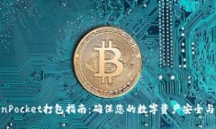 TokenPocket打包指南：确保您