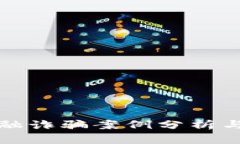 区块链金融诈骗案例分析