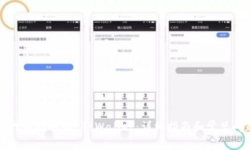 如何将代币提取到 TPWallet：详细指南和常见问题解答