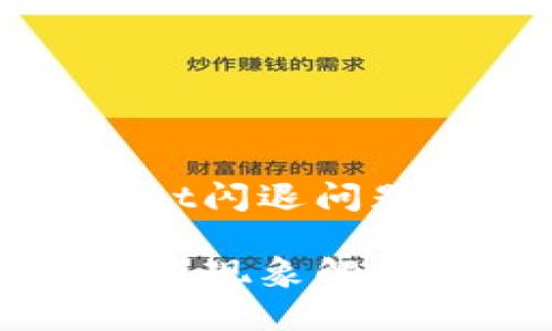 理解TPWallet闪退问题与解决方案

TPWallet闪退现象解析与解决方案