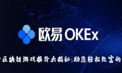 农场经营区块链游戏报价