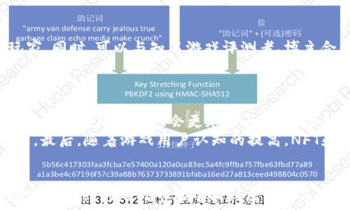   
  如何开发一款成功的区块链游戏：全面指南 /   

关键词  
 guanjianci 区块链游戏, 游戏开发, 智能合约, 去中心化应用 /guanjianci   

引言  
在过去的几年里，区块链技术已经深入渗透到各个行业，尤其是在游戏领域。区块链游戏不仅提供了玩家真正拥有游戏资产的可能性，还通过去中心化的方式确保公平性和透明度。这种新的游戏形式吸引了众多开发者和玩家的关注，许多人希望进入这个新兴市场。然而，开发一款区块链游戏并不是一件简单的事情，这需要深入了解区块链技术、游戏设计原则和市场需求。  

一、区块链游戏的基本概念  
区块链游戏是基于区块链技术的一类数字游戏，其核心特点是玩家可以真正地拥有游戏内物品，并且这些物品的所有权是透明且不可篡改的。区块链为游戏开发者提供了一种新的方式来设计、发布和运维游戏。通过智能合约，区块链游戏能够实现自动化的交易和规则执行，增强了玩家之间的互动。  

二、开发区块链游戏的步骤  
开发一款区块链游戏的过程可以概括为以下几个步骤：  

1. 确定游戏类型  
首先，您需要确定您想要开发哪种类型的游戏。区块链游戏可以分为多种类型，包括角色扮演游戏、卡牌游戏、策略游戏等。每种类型的游戏都有其自身的特点和玩法，您需要根据市场需求和您的开发背景做出选择。  

2. 选择合适的区块链平台  
选择一个适合您的区块链平台是开发的关键。以太坊、EOS、波场和Binance Smart Chain等都是常用的区块链平台。每个区块链都有不同的技术特点和生态系统，您需要根据游戏的需求来选择合适的平台。  

3. 游戏机制设计  
区块链游戏的机制设计需要兼顾游戏性和经济性。您可以设计玩家之间的交易方式、物品的生成和消耗机制等。智能合约可以帮助您实现这些机制，确保游戏的公平性和透明度。  

4. 开发和测试智能合约  
智能合约是区块链游戏的核心部分。您需要使用编程语言（如Solidity）来编写智能合约，并进行详细测试，以确保其功能的准确性和安全性。测试阶段包括单元测试和综合测试，确保没有漏洞和错误。  

5. 游戏前端开发  
与传统游戏一样，区块链游戏也需要一个用户友好的前端界面。您可以使用常见的前端技术（如HTML、CSS和JavaScript）来开发游戏界面。同时，确保用户能够方便地与区块链进行交互，如连接钱包、购买物品等。  

6. 上线和运营  
经过测试后，您可以将游戏上线，并进行市场推广。此时，用户的反馈对于游戏的进一步至关重要。您还需要定期更新和维护游戏，以保持玩家的活跃度。  

三、区块链游戏开发中遇到的挑战  
在开发区块链游戏的过程中，您可能会遇到一些挑战，包括技术难度、市场竞争和玩家接受度等。  

1. 技术难度  
区块链技术本身具有一定的复杂性，需要开发者具有一定的技术背景。智能合约的编写和区块链的架构设计都需要深入学习。此外，开发团队需要在区块链技术不断发展变化的环境中保持更新。  

2. 市场竞争  
区块链游戏领域竞争激烈，很多项目处于争夺市场份额的状态。为了在竞争中脱颖而出，您需要设计出具有独特性的游戏机制和玩法。同时，良好的市场策略和品牌建立也是成功的关键。  

3. 玩家接受度  
虽然区块链游戏越来越受到重视，但仍然存在不少玩家对区块链技术的认知和信任问题。您可能需要通过教育和营销活动来提升玩家的理解和参与意愿。  

四、相关问题解答  

问题1：区块链游戏和传统游戏的最大区别是什么？  
区块链游戏和传统游戏的最大区别在于资产的所有权。在传统游戏中，玩家所获得的装备、道具或货币通常存储在游戏服务器上，玩家并不真正拥有这些物品。而在区块链游戏中，所有的游戏资产都是以数字货币或NFT的形式存在于区块链上，玩家真正拥有这些物品，并可以进行自由交易、转让和出售。  
此外，区块链游戏通常更加注重去中心化和社区参与。玩家可以通过参与游戏的运营和开发过程，进行投票、反馈等，真正参与到游戏的发展中。对此，开发者需要考虑如何激励社区参与并保持活跃度，这也是区块链游戏设计中一个重要的因素。  

问题2：如何确保区块链游戏的安全性？  
安全性在区块链游戏中至关重要。开发过程中，确保智能合约的代码安全是第一步。建议进行多轮代码审计，邀请专业的安全团队或社区进行测试，以发现潜在的漏洞和问题。此外，尽量减少合约的复杂性，采用高标准的多重签名和权限管理，以提高安全性。  
另外，在游戏运营中，安全监控也很重要。您需要实时监测游戏的交易和活动，及时识别和处理可疑行为。同时，制定应急预案，以应对可能发生的安全事件，最大程度减少损失。  

问题3：如何进行区块链游戏的市场推广？  
区块链游戏的市场推广可以通过多种方式进行，包括利用社交媒体、线上社区和专业论坛等渠道。通过内容营销，分享游戏开发进展、玩法介绍和社区活动来吸引潜在玩家。同时，可以与知名游戏评测者、博主合作，进行游戏评测和直播，提升游戏的曝光率。  
此外，可以通过举办线上活动、比赛和空投等方式，激发玩家对游戏的兴趣和参与度。建立良好的社区氛围，鼓励玩家反馈和建议，这对于游戏的和迭代也会有帮助。  

问题4：区块链游戏的未来发展趋势是什么？  
未来，区块链游戏有几个显著的发展趋势。首先，随着技术的不断进步，区块链游戏的玩法和机制将越来越丰富，从而提升玩家的沉浸感和参与度。其次，结合VR/AR技术，区块链游戏的体验会更加多元化，将虚拟现实与区块链结合，实现更为逼真的游戏场景和互动。  
此外，社区驱动的游戏将会大行其道，玩家不仅是游戏的参与者，更是游戏的共同创造者。此时，去中心化治理模式将会兴起，社区将在游戏发展中扮演越来越重要的角色。最后，随着游戏用户认知的提高，NFT和虚拟资产的价值会逐步被广泛接受，区块链游戏市场将会迎来更大的发展空间。  

结论  
开发一款区块链游戏涉及多个方面的专业知识和技能，需要对区块链技术、游戏设计及市场需求有透彻的了解。虽有诸多挑战，但通过合理的规划和创新思维，您也能在这个新兴的游戏市场中找到属于自己的位置。希望本文能为想要开发区块链游戏的您提供一些启示和帮助，让我们共同见证区块链游戏的未来！