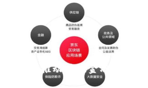 区块链如何推动传统金融转型与发展