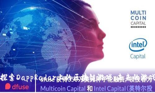 深入探索DappRadar上的区块链游戏：未来的游戏体验