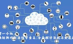 思考一个的  区块链游戏合