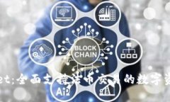 TPWallet：全面支持法币交易的数字资产钱包