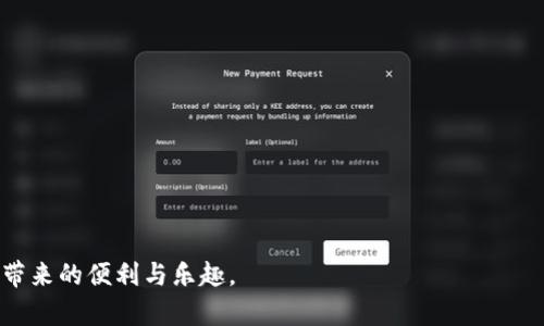   TPWallet转币慢的原因及解决方法详解 / 

 guanjianci TPWallet, 转币慢, 加密货币, 钱包使用 /guanjianci 

在区块链和加密货币的快速发展中，TPWallet作为一种相对较新的数字资产钱包，吸引了很多用户的目光。然则，许多用户在使用TPWallet进行转币时，常常会遇到转账速度慢的问题，这不仅影响了用户的体验，也可能导致某些重要交易的延误。本文将深入探讨TPWallet转币速度慢的原因及其解决方案，并解答相关的四个问题，帮助用户更好地理解和使用这一应用。

TPWallet转币慢的原因
首先，我们需要了解TPWallet转币慢的主要原因。造成转币慢的因素有很多，以下是一些常见的原因：

1. 网络堵塞：在网络繁忙的情况下，交易速度可能会受到影响。尤其是在高峰时间段，区块链方面的交易验证速度会变慢。这是因为矿工处理交易的优先级可能会受到影响，导致后续的交易处理速度变慢。

2. 交易费用设置：用户在设置交易时，可以指定支付给矿工的交易费用。如果费用设置过低，那么交易的优先级将相对较低，矿工可能会优先处理费用较高的交易，从而导致转币速度变慢。

3. 区块链网络的性能：每种区块链技术都有自己的限制，例如区块大小和生成时间。如果区块链的设计不够高效，可能会导致交易确认时间延长。

4. 软件或硬件问题：TPWallet的版本不够新、软件发生故障或用户的设备配置低，都可能导致转币速度变慢。

如何解决TPWallet转币慢的问题
了解了TPWallet转币慢的原因后，接下来我们需要思考一些解决方案，帮助用户提升转币的速度。

1. 提高交易费：在确认重要交易时，用户应该适当提高交易费用，以确保交易的优先级。大多数情况下，支付更高的费用可以显著提高交易的处理速度。

2. 选择合适的转账时间：如果可能，尽量避开高峰期进行转币操作。在网络不繁忙时，转币的速度通常会更快。

3. 定期更新钱包软件：确保使用的TPWallet版本是最新的，可以减少软件故障和其他潜在的问题。定期更新软件有助于提升性能和安全性。

4. 尽量使用高性能的设备进行转币：确保使用的设备配置较高，并且网络稳定，这样可以最大程度地提高交易的成功率和速度。

常见问题解答

1. TPWallet的转币速度和其他钱包比较如何？
在选择数字资产钱包时，用户自然会关心转币速度。TPWallet相较于其他知名数字钱包（如MetaMask、Trust Wallet等），在转币速度方面是否占有优势或劣势。实际上，转币速度不仅与钱包本身的性能有关，更与所用的区块链技术、网络状况以及用户设置的交易费用等因素紧密相关。一般来说，TPWallet基于较高效的区块链技术，可以提供较为可观的转币速度。然而，与其他钱包的比较中，它在高峰期时的转账速度可能会受到影响。

具体来说，一些用户可能会发现，TPWallet在交易高峰期的转币速度慢于其他钱包。这不仅仅是因为TPWallet本身的设计，也受到区块链网络的影响。因此，在高峰期使用TPWallet时，建议设置更高的交易费用，以获得更优的体验。

2. TPWallet转币失败的原因是什么？
有时候，用户可能会遇到TPWallet转币失败的情况，导致资产的安全隐患。转币失败的原因通常比较复杂，以下是一些常见的导致TPWallet转币失败的原因：

1. 网络故障：网络不稳定可能会导致交易未能成功提交至区块链网络，或者在传输过程中被中断。

2. Insufficient balance：用户的账户中可能没有足够的余额来支付转账和手续费，这种情况也会导致转账失败。

3. 非法操作：某些操作可能不被TPWallet支持，例如试图同时进行多个转币操作，或向不受支持的地址进行转账，这些都可能导致失败。

4. 账户问题：有时，用户的账户状态可能存在问题，如被冻结、被标记等，导致无法正常转币。

解决转币失败的方法包括，确保网络连接稳定、检查账户余额以及确定操作的合法性。如果问题依然存在，可及时联系TPWallet的客服支持。

3. 如何提高TPWallet的转币成功率？
提高TPWallet的转币成功率主要依赖于一些有效的策略和方法：

1. 确保账户资产完整性：在进行转币前，确保自己的账户中有足够的资产来支付转账的金额与手续费。避免因余额不足导致的转账失败。

2. 提高交易费用：如前所述，设置合理的交易费用能提高交易的优先级，增加转币成功的可能性。因此建议在比较紧急的转账时，适当提高费用。

3. 优选转币时机：了解高峰期和低谷期，选择在网络空闲时段进行转账。如果交易量较少，处理速度自然会更快。

4. 保持软件更新：及时更新TPWallet，确保使用最新版本，以避免软件故障和bug影响到转币的稳定性。

4. TPWallet用户如何使用体验？
为了TPWallet的使用体验，用户可以从以下几个方面着手：

1. 了解区块链技术：对区块链技术有一定了解，有助于交易确认和转账速度的关系，从而操作方式。

2. 加入社区和论坛：加入TPWallet的社区或相关论坛，可以与其他用户交流经验，这样能获得更多的技巧与心得，提升使用效率。

3. 学习使用技巧和工具：例如，利用价格提醒工具，掌握合适的转账时机，或者使用一些第三方工具评估交易费用等，这些都有助于提升体验。

4. 定期查看TPWallet的使用政策与公告：如果TPWallet有更新或修改政策，用户及时掌握这些信息，有助于避免误操作。

综上所述，TPWallet的转币速度由多方面因素决定。用户在使用过程中，了解影响转币速度的原因、如何提高转币成功率以及提高使用体验的方法，将能够更好地利用这一数字资产钱包，享受其所带来的便利与乐趣。