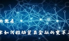 思考一个的优质区块链技