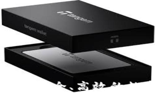 
区块链金融投资APP：安全、高效的数字资产投资新选择