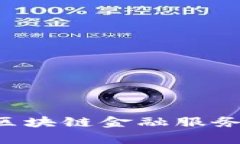 如何申请区块链金融服务