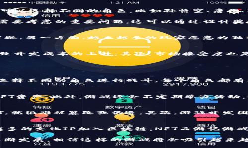 baioti探索NFT西游记区块链游戏：传奇历程与未来展望/baioti
区块链游戏, NFT, 西游记, 数字资产/guanjianci

近年来，区块链技术的迅猛发展促使了NFT（非同质化代币）在游戏行业的广泛应用。作为中国四大名著之一的《西游记》让我们对东方文化的理解更加深入，结合这一经典文学作品与区块链技术，NFT西游记区块链游戏应运而生。通过这一游戏，玩家不仅可以享受到电竞的快感，更可以拥有独一无二的数字资产。

NFT西游记区块链游戏的基本概念
NFT西游记区块链游戏是一种基于区块链技术的在线游戏，玩家可以在其中探索西游记的经典故事，与各种妖怪进行战斗，获取各种道具、角色和装备。这些数字资产采用NFT的形式，使得每个资产都是独特的、不可替代的。与传统游戏相比，NFT游戏赋予玩家更大的控制权，玩家可以真正拥有自己的游戏资产，而不是仅仅是系统中虚拟的物品。

如何构建NFT西游记区块链游戏？
构建这样的游戏并非易事，开发团队需要在多个方面进行深入研究与协调。首先，游戏机制的设计至关重要，开发者需要确保游戏的趣味性和可玩性。例如，在《西游记》的背景下，玩家可以选择不同的角色，比如孙悟空、唐僧、猪八戒和沙僧等，每个角色都有独特的技能和属性。

其次，资产的设计也非常重要。每个角色、装备、道具都需要以NFT的形式存在，这样才能确保它们的唯一性和稀缺性。此外，如何激励玩家参与游戏、进行交易和创造内容也是开发团队需要考虑的重要问题。这可以通过设计奖励机制、整合市场功能等方式来实现。

NFT西游记的市场前景分析
随着区块链技术的不断成熟和NFT概念的普及，NFT西游记区块链游戏的市场前景可以说是非常广阔。一方面，中国的文化产业正迎来快速发展，西游记作为经典作品，其IP价值毋庸置疑。另一方面，越来越多的玩家愿意为独特的游戏体验和数字资产支付更高的价格。因此，NFT西游记区块链游戏不仅具备娱乐价值，还蕴含着巨大的商业潜力。

NFT西游记游戏中面临的挑战
尽管NFT西游记区块链游戏有着丰富的市场潜力，但在实际开发和运营过程中也会遇到许多挑战。首先，技术壁垒是一个主要问题，区块链技术的复杂性和NFT市场的高波动性可能导致开发成本的上升。其次，市场接受度也是一个关键因素，目前仍有许多玩家对NFT概念缺乏了解，如何教育和吸引这部分用户将成为游戏成功的关键。

常见问题解答

1. NFT西游记区块链游戏的玩法是什么？
NFT西游记区块链游戏的玩法多种多样，其中包含任务系统、战斗系统和交易系统。玩家需要完成各种任务，如击败妖怪、帮助唐僧取经等，以获得经验值和奖励。在战斗方面，玩家可以选择不同的角色进行战斗，每个角色都有独特的技能和战斗风格。通过战斗，玩家可以获得装备和道具，这些物品作为NFT被记录在区块链上，可以在游戏内外进行交易。

2. 玩家如何获得NFT资产？
玩家可以通过多种方式获得NFT资产，其中包括完成任务、赢得比赛、参与活动，以及直接在市场中购买等。通过游戏内的探索和战斗，玩家可能会找到独特的道具或角色，作为免费的NFT资产。此外，游戏还会不定期举办活动，玩家参与这些活动也有机会获得限量版的NFT。购买方面，游戏内会设立市场，玩家可以安全地交易他们的NFT资产，甚至可以与其他玩家交易或进行拍卖。

3. NFT西游记区块链游戏的安全性如何？
在区块链游戏中，安全性是玩家最关心的问题之一。首先，所有的NFT资产都记录在区块链上，区块链技术天生具有去中心化和不可篡改的特性，这意味着一旦道具或角色被铸造成NFT，就很难被篡改或伪造。其次，游戏开发团队会采取各种方式保护玩家的资产安全，包括使用智能合约和实施多重身份验证系统。玩家也应当注意个人信息的保密，确保自己的数字钱包使用安全。

4. NFT西游记区块链游戏的未来发展趋势是什么？
总体来看，NFT西游记区块链游戏的未来发展趋势将会朝着更高的互动性和多样性方向发展。随着技术的进步，游戏的画面质量、玩法深度、社交功能等都将不断提升。此外，随着越来越多的文化IP加入区块链，NFT西游记游戏有可能与其他热门游戏产生跨界联动，推出新的内容和体验，进一步扩展市场。同时，预计会有越来越多的玩家进入NFT游戏市场，他们对游戏的期待和需求将推动开发团队不断创新。

总结来看，NFT西游记区块链游戏是一场将传统文化与前沿科技结合的尝试。它不仅能够为玩家带来独特的游戏体验，也为中国传统文化的传承提供了新的方式。随着技术和市场的不断发展，相信这样的游戏将会吸引越来越多的关注与热潮。