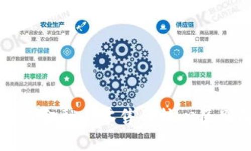 区块链金融与零售的核心区别解析