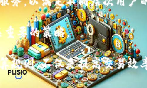 TPWallet的能量单位换算指南：全面解析与应用

TPWallet, 能量单位, 数字钱包, 区块链技术/guanjianci

随着区块链技术的快速发展，数字钱包成为了日常交易和资产管理的重要工具。其中，TPWallet作为一种新兴数字钱包，因其操作简便与多功能受到用户的青睐。在使用TPWallet时，了解其能量单位的换算规则，对于有效管理资产和降低交易成本至关重要。本文将为您深入解析TPWallet中的能量单位转换，不仅帮助您理解相关概念，还将阐述其在实际应用中的重要性。

TPWallet与能量单位的基本概念
TPWallet是一种基于区块链技术的数字钱包，允许用户存储、管理及交易各种数字资产。在TPWallet中，能量单位是用户进行操作时所必需的资源之一。每次发起交易或执行合约，用户都需要消耗一定的能量，这类似于传统金融中的手续费。

对于TPWallet用户来说，能量单位的理解与换算尤为重要，因为它直接影响到交易的顺畅程度和成本。TPWallet的能量单位主要包括TPU（TPWallet能量单位），其换算规则通常依赖于所持有代币的数量与交易需求。用户通过持币量可以获得相应的能量，从而进行有效的交易。

能量单位的换算规则
在TPWallet中，能量单位的换算通常是通过TPU的具体值来进行的。例如，每个用户在其账户中若持有一定数量的代币（如TP币），则根据所持有的数量，系统会自动转换成对应的能量单位。如果我们假设1 TP币能够转换为100 TPU，那么若用户持有10 TP币，则其能量为1000 TPU。

换算公式的具体表现为：
能量单位 = 持有代币数量 × 换算比例

用户在进行交易前，需先计算出所需的能量单位，并根据当前的市场行情及个人持币量，合理安排交易计划，以避免因能量不足造成交易延迟或失败。

TPWallet能量单位的实际应用
在实际应用中，TPWallet的能量单位不仅影响到用户的日常交易，也在资产管理、合约执行等方面发挥重要作用。掌握好能量单位的换算，能够帮助用户降低交易成本、提高交易效率。

例如，在进行资产转移时，用户需要计算出进行该转移所需的能量，这样在交易时即可避免因能量不足导致的延迟。此外，在参与去中心化金融（DeFi）活动时，能量单位的合理分配同样重要。了解换算规则后，用户可以更高效地参与到流动性挖矿或抵押借贷中。

如何提高TPWallet能量单位的获取效率
对于初学者来说，如何获得更多的能量单位可能是一个值得关注的问题。通常来讲，用户可以通过增加自己的代币持有量、参与社区活动或进行市场交易来提高获取能量的效率。

首先，增加持币量是直接的方式。用户应根据个人资产情况，适度投资于TP币或其他支持的资产，以提高能量的总量。其次，许多区块链项目还会通过奖励机制，鼓励用户在社区内进行活动，如分享、参与投票等，这样用户不仅可以获取更多的能量单位，还可以增强自身对区块链项目的理解与参与感。

此外，关注市场动态，掌握交易时机，也能够有效提高能量单位的获得与使用效率。例如，在能量单位价格相对较低的时候，适时进行交易，可以降低成本。

相关问题解析

1. 什么因素影响TPWallet中的能量单位获取？
TPWallet中的能量单位获取受多种因素影响，首先是用户所持有的代币数量，许多区块链项目在设定能量单位时，会将其与用户的资产持有量挂钩。换句话说，持币越多，能够获得的能量单位也就越多。

其次，用户的活动频率与参与程度也能够影响能量单位的获取。许多项目会设立奖励机制，以鼓励用户进行交易或在社区内积极发声。稳定的交易频率能帮助用户更快地积累能量单位。在TPWallet中，用户若时常参与交易、流动性挖矿等活动，则能不断获取额外的能量单位。

此外，市场行情变化也会影响能量的获取效率。在代币价值上涨时，用户的资产增值，会相应提高能量单位。但在市场低迷时，可能导致能量单位获取的困难。因此，用户在进行投资和交易时，需对市场趋势进行深入分析，以确保最佳时机进入。

2. TPWallet如何保证用户的能量安全？
TPWallet在能量安全方面采取了多种措施，确保用户的能量单位不被滥用和泄露。首先，TPWallet采用了先进的区块链加密技术，为每个用户的账户提供最高级别的安全保护。这种加密技术使得任何未经授权的访问行为都将被及时识别并阻止，从而保障了用户资产的安全。

其次，TPWallet系统会定期进行安全审计，确保所有交易记录和能量单位的兑换过程都在透明与合规的环境下进行。此外，TPWallet也会不断更新与完善安全策略，以应对不断变化的市场与技术挑战，保护用户的合法权益。

用户在成功交易后，交易记录会被立即加密存档，任何人都无法篡改或删除。这样有效保证了每一笔能量的结果都是可追溯的，极大增加了用户的安全感。

3.有什么工具可以帮助用户有效管理TPWallet的能量单位？
为了有效管理TPWallet的能量单位，用户可以借助一些第三方工具和应用程序来辅助。在市场上，存在多种数字资产管理工具，如CoinMarketCap、Blockfolio等。虽然主要用于追踪价格，但这些工具同样提供了便于管理能量单位的功能，帮助用户了解持有的资产及所需的能量单位。

同时，TPWallet的官方界面提供了详细的能量单位转换工具，用户可以在钱包界面上方便地查询自己的能量动态和交易历史。这一功能使得用户能够实时了解自己所需的能量单位和持有的TP币的数量，从而做出快速决策。

此外，一些区块链社区的论坛和交流群也为用户提供了丰富的资源与工具推荐。这些平台通常分享各种管理策略与技巧，能够帮助用户在能量管理上少走弯路，提升整体的交易效率。

4.TPWallet的未来发展方向如何？
展望未来，TPWallet在能量单位及整个数字钱包领域的演进充满了机遇与挑战。随着区块链技术的不断成熟，TPWallet可能会逐步实现更高级的功能，如智能合约、去中心化应用（DApps）等，这将为用户提供更加丰富的资产管理体验。

同时，TPWallet也有机会进一步增强其安全性及用户隐私保护，致力于创建一个更加信任、可靠的交易环境。随着用户需求的不断变化，TPWallet可能会推出更多个性化的服务，以满足不同层次用户的需求。

此外，TPWallet需要密切关注市场动态，及时调整自身的业务模式与服务水平，以确保在激烈的竞争中立于不败之地。这对于任何初创或正在发展的数字钱包来说都是至关重要的策略。

总而言之，TPWallet在能量单位换算及管理中的重要性不言而喻。通过合理的换算与有效的管理，用户能够充分利用TPWallet的优势，实现资产的最佳配置。理解相关的换算规则，不仅是提高交易效率的关键，也是增强用户对数字资产管理信心的重要基础。