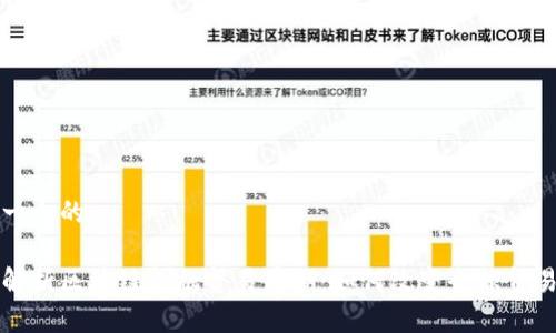 思考一个的

全面解析区块链金融贸易周期：如何改变全球贸易格局