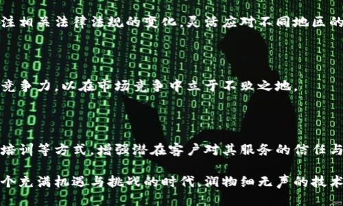 思考一个的优质
  了解区块链金融合作服务商及其在现代金融中的角色/  

相关关键词：
 guanjianci 区块链,金融服务,合作伙伴,数据安全/ guanjianci 

### 区块链金融合作服务商是什么

在当今快速发展的金融科技领域，区块链技术逐渐成为一种重要的解决方案，它为传统金融业务带来了诸多创新。随着区块链技术的不断成熟，越来越多的企业开始利用区块链技术来提升自身的业务效率、透明度和安全性。区块链金融合作服务商在这样的背景下应运而生。

区块链金融合作服务商是专门提供区块链解决方案和服务的企业或机构，旨在帮助各类金融机构、企业和个人有效地利用区块链技术。它们通常具备丰富的技术背景和行业经验，能为客户提供定制化的服务，包括技术咨询、系统集成、应用开发及后期维护等。

#### 区块链金融的应用场景

区块链技术的特点使其在金融领域有着广泛的应用场景：
1. **支付结算**：区块链支持实时跨境支付，降低了传统支付流程的成本和时间。
2. **资产管理**：通过数字化资产的创建与管理，使得资产交易更为高效和透明。
3. **供应链金融**：借助区块链的可追溯性，提升供应链中的资金流和信息流的透明度。
4. **信用交易**：依托区块链技术可以实现更为安全的信用交易，减少欺诈。

### 1. 区块链金融合作服务商的角色与职责

区块链金融合作服务商在整个金融生态系统中扮演着至关重要的角色。他们不仅仅是技术提供者，更是推动金融改革与创新的重要参与者。以下是他们的一些主要角色与职责：

#### 技术提供者

区块链金融合作服务商通过开发和提供区块链相关的技术服务，帮助客户在其现有的系统中集成区块链技术。例如，他们可能会提供数字钱包的开发、智能合约的编写与审核等技术支持。此外，合作服务商还需保证提供的技术符合金融行业的监管标准与安全要求。

#### 业务顾问

除了技术支持外，区块链金融合作服务商也扮演着业务顾问的角色。他们通常具备丰富的行业知识，能够为客户提供行业洞察、市场趋势分析及潜在商机的建议。这种类的服务可以帮助客户更好地理解自己在区块链领域内的目标以及如何实现这些目标。

#### 合作与联盟的构建者

良好的区块链生态系统需要各方的协作，区块链金融合作服务商通常会积极与其他金融机构、技术公司及政府部门建立合作关系。这种合作不仅可以促进技术的共享与创新，也能推动整个行业的健康发展。通过合作，服务商可以更好地为客户提供全面的解决方案。

### 2. 区块链金融合作服务商的选择标准

在选择合适的区块链金融合作服务商时，企业或机构可以考虑以下几个标准：

#### 技术能力

公司是否拥有扎实的技术背景是首要考虑因素。了解服务商在区块链领域的技术积累，包括他们采用的区块链平台、数据安全防护措施、系统兼容性等，并考察其过去的项目经验。

#### 行业经验

服务商的行业经验同样重要。了解其在金融行业的具体案例、客户案例等，可以为自身项目的实施预见潜在问题和风险。同时，服务商是否了解相关的法规政策、如何处理合规问题也是值得关注的因素。

#### 客户支持与维护

技术支持和维护是长久合作的基础，确保服务商能够提供及时有效的支持。了解其售后服务机制，对浏览其客户评价、成功案例及用户反馈，能帮助机构选择出符合需求的服务商。

#### 成本与效益

在选择区块链金融合作服务商时，成本自然是一个重要考量。对于不同项目，在技术实施、后期维护等环节的成本需要有充分的了解，评估其性价比。

### 3. 区块链金融合作服务商的未来趋势

区块链技术在金融领域的应用正在不断发展，未来的区块链金融合作服务商将会面临新的机遇和挑战。

#### 行业整合趋势

随着科技的进步和市场需求的变化，区块链金融领域的公司将逐渐整合，形成更具规模、更专业的公司。这一整合趋势将推动业内企业共同面对市场挑战，提升行业竞争力。

#### 创新技术的应用

未来的区块链金融合作服务商将会不断探索和应用新技术，例如人工智能、物联网等与区块链的结合。这将不但提升服务的深度和广度，还能带来新的商业模型。

#### 合规与安全

随着区块链技术的广泛应用，监管压力也将不断加强。服务商需要积极应对各国政策的变化，确保所有提供的服务符合最新的合规要求。安全问题也仍将是重中之重，确保用户数据的安全性和隐私保护。

#### 教育与宣传

随着区块链技术的不断发展，公众对于区块链的认知仍有待提升。因此，区块链金融合作服务商需要承担起教育与宣传的责任，帮助企业和个人了解区块链的优势与应用场景，有效引导其合理利用区块链技术。

### 4. 区块链金融合作服务商面临的挑战

尽管区块链金融合作服务商带来了诸多机遇，但也面临着巨大的挑战。

#### 技术难题

区块链技术仍需要不断的创新与突破，服务商需要时刻保持对技术发展趋势的敏感性和前瞻性，迅速调整自身的技术研发方向，以满足市场需求。

#### 监管的不确定性

在不同地区，区块链及其金融应用的监管状况可能存在巨大差异，这为服务商的全球发展带来挑战。服务商需要关注相关法律法规的变化，灵活应对不同地区的合规要求。

#### 市场竞争

随着区块链技术的发展，越来越多的企业进入这个领域，市场竞争变得愈加激烈。服务商需要持续提升自身的核心竞争力，以在市场竞争中立于不败之地。

#### 客户信任的构建

对于区块链技术的信任建立仍需时间，许多企业对新技术的接受度需要逐渐培养。服务商需要通过案例展示、教育培训等方式，增强潜在客户对其服务的信任与认可。

在经历这些挑战的同时，区块链金融合作服务商也在不断努力，以期在推动金融行业发展的进程中走得更远。在这个充满机遇与挑战的时代，润物细无声的技术和服务定会引领未来金融的潮流。