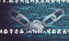 imToken与TPWallet使用体验全