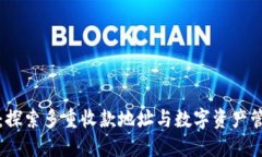 TPWallet：探索多重收款地址