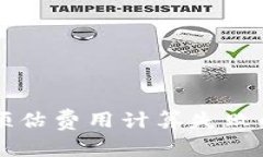 TPWallet转账时预估费用计算