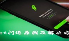 tpwallet闪退原因及解决方案详解