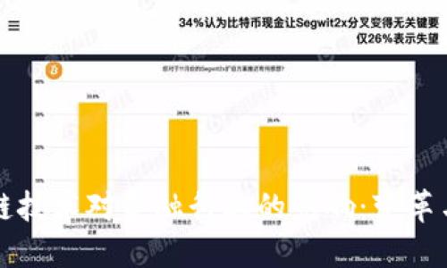 区块链技术对金融行业的影响：变革与挑战