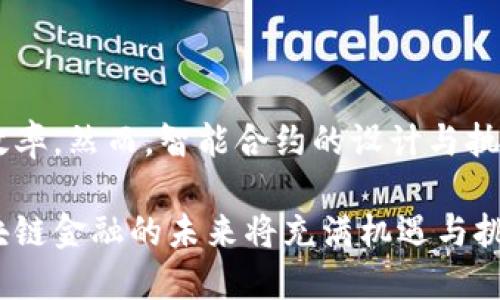 区块链金融的原理与应用

区块链,金融,去中心化,智能合约/guanjianci

区块链技术作为一种革命性的去中心化数据库技术，近年来已经渗透到金融行业的各个角落。不论是传统金融机构还是新兴的金融科技公司，都开始利用区块链技术来提升交易效率、降低运营成本、增强透明度。本文将从区块链金融的原理出发，详细探讨这一技术在金融领域的应用，分析其带来的机遇与挑战。

一、区块链金融的原理

区块链是一种通过密码学算法确保数据安全的分布式数据库。其最核心的特点是去中心化，即不需要通过中心化的机构、系统或平台进行数据的存储与管理。取而代之，所有参与者都可以直接在区块链网络中参与数据的记录与验证，这种机制提升了数据的透明度与安全性。

在金融领域，区块链技术可以实现更快的交易速度和更低的交易成本。传统金融系统中的交易通常需要经过多个中介环节，导致资金转移的时间长、成本高。而通过区块链技术，交易双方可以直接连接，交易过程几乎可在几秒钟内完成。此外，区块链为交易提供了不可篡改的记录，提高了事务的透明度，有助于防范欺诈和腐败。

二、区块链金融的应用场景

1. 跨境支付
跨境支付是区块链技术在金融领域最早得到应用的场景之一。传统的跨境支付通常需要通过多个金融机构进行清算和结算，耗时且费用高昂。而借助区块链技术，跨境支付可以实现实时结算，显著降低转账手续费。

例如，Ripple是一个基于区块链的支付协议，可以让金融机构进行即时跨境转账，并确保交易的安全性。通过Ripple，用户可以在数秒内完成跨境支付，同时大幅度减少中间成本。

2. 供应链金融
区块链技术在供应链金融中的应用，能够为各方提供透明的信息共享平台，减少环节间的欺诈、信息不对称等问题。借助区块链技术，可以实现对商品从生产到消费的全流程追踪，同时为供应链中的各方提供即时的信用评级。

例如，IBM和马士基合作的区块链平台TradeLens就是在这一领域的成功案例。该平台通过区块链技术共享供应链数据，提升物流效率并减少运营成本。

3. 数字资产管理
随着数字货币和数字资产的崛起，区块链技术在数字资产管理上扮演着重要角色。区块链为数字资产提供了安全和透明的管理方式，使得资产的所有权和交易记录都能被清晰地追踪。

此外，区块链上还可以创建智能合约，使得交易自动执行，减少人为干预，提高执行效率。例如，以太坊（Ethereum）平台支持开发智能合约，用户可以在其上进行各种去中心化金融（DeFi）操作。

三、区块链金融面临的挑战

尽管区块链技术在金融领域的应用前景广阔，但也面临多方面的挑战。

1. 法规与合规
由于区块链技术的去中心化特性，如何制定合适的法律框架来监管这一技术的运用成为一大难题。许多国家对区块链和数字货币的监管政策尚不完善，导致金融机构在采用此技术时感到不安。

2. 技术成熟度
虽然区块链技术已经得到了广泛关注，但其底层技术的成熟度和可扩展性仍待提升。例如，在处理大量交易时，许多区块链系统可能面临延迟和效率低下的问题。

3. 安全问题
尽管区块链提供了较高的安全性，但仍有可能受到黑客攻击或系统漏洞的影响。例如，许多加密货币交易所曾遭到黑客攻击，导致用户资金损失。

四、区块链金融的未来趋势

展望未来，区块链技术将在金融领域继续发挥越来越重要的作用。以下是一些可能的发展趋势：

1. 更加广泛的应用场景
随着区块链技术的不断发展，金融领域的传统流程将逐步被区块链技术所替代，出现更多创新型的金融产品和服务。

2. 政府和监管机构的积极参与
各国政府和监管机构可能会逐步建立与区块链相关的法规体系，为其发展创造良好的环境。

3. 融合人工智能和区块链
未来，人工智能与区块链技术的结合将为金融行业带来新的变革，例如在数据分析、风险管理等领域。

可能相关问题解答

1. 区块链金融是否会取代传统金融机构？

区块链金融可能不会完全取代传统金融机构，但会重塑金融服务的提供方式。传统金融机构在客户服务、信用评估等方面仍有优势，区块链金融则主要提供更高效率和透明度的支付、交易解决方案。未来的金融生态可能是传统金融和区块链金融的合作，而非对立。

2. 区块链金融的安全性如何保障？

区块链金融的安全性主要通过加密技术和智能合约来保障。但是，由于用户在交易中的行为依然存在一定的风险，例如私钥丢失，其安全性依然需要用户自身的谨慎。同时，金融机构应当采取多层次的安全防护措施来防止黑客攻击等风险。

3. 区块链技术的普及面临哪些障碍？

区块链技术的普及面临技术成熟度、法规环境不完善、用户接受度等多重障碍。除了技术本身的局限性外，传统行业的改进和数字化转型也需要时间。此外，用户对新技术的认知与接受度也是重要的影响因素。

4. 智能合约对金融服务的影响是什么？

智能合约是区块链技术的一个重要应用，其可自动执行的特性使得金融交易流程更加高效。智能合约不受人为干预，可以降低交易成本，提高执行效率。然而，智能合约的设计与执行仍需谨慎，代码漏洞可能导致不可预知的结果。

总之，区块链金融的原理与应用展现了这一新兴技术的巨大潜力，通过探讨其优势与所面临的挑战，我们可以更好地理解未来金融生态的变化。区块链金融的未来将充满机遇与挑战，金融机构需要不断调整策略，以快速适应这一变化。在这个过程中，各方的合作与创新，将决定区块链金融的最终形态。