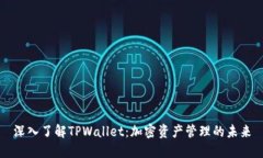 深入了解TPWallet：加密资产