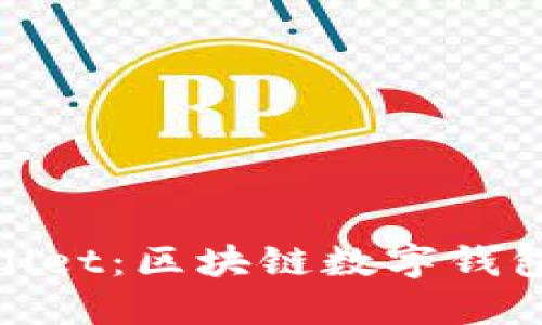 MetaMask与TPWallet：区块链数字钱包的全面对比和指南