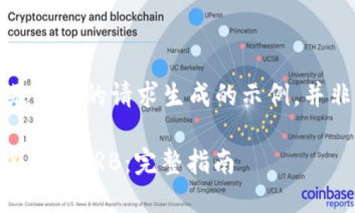 注意：以下内容是基于您的请求生成的示例，并非实际提供的内容。

如何在TPWallet中兑换ARB：完整指南