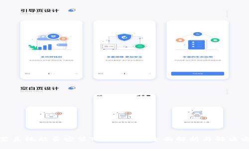 鸿蒙系统能否安装TPWallet？全面解析与解决方案