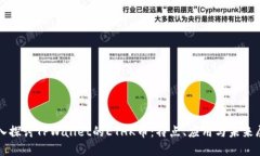 深入探讨TPWallet的ETHK币：特点、应用与未来展望